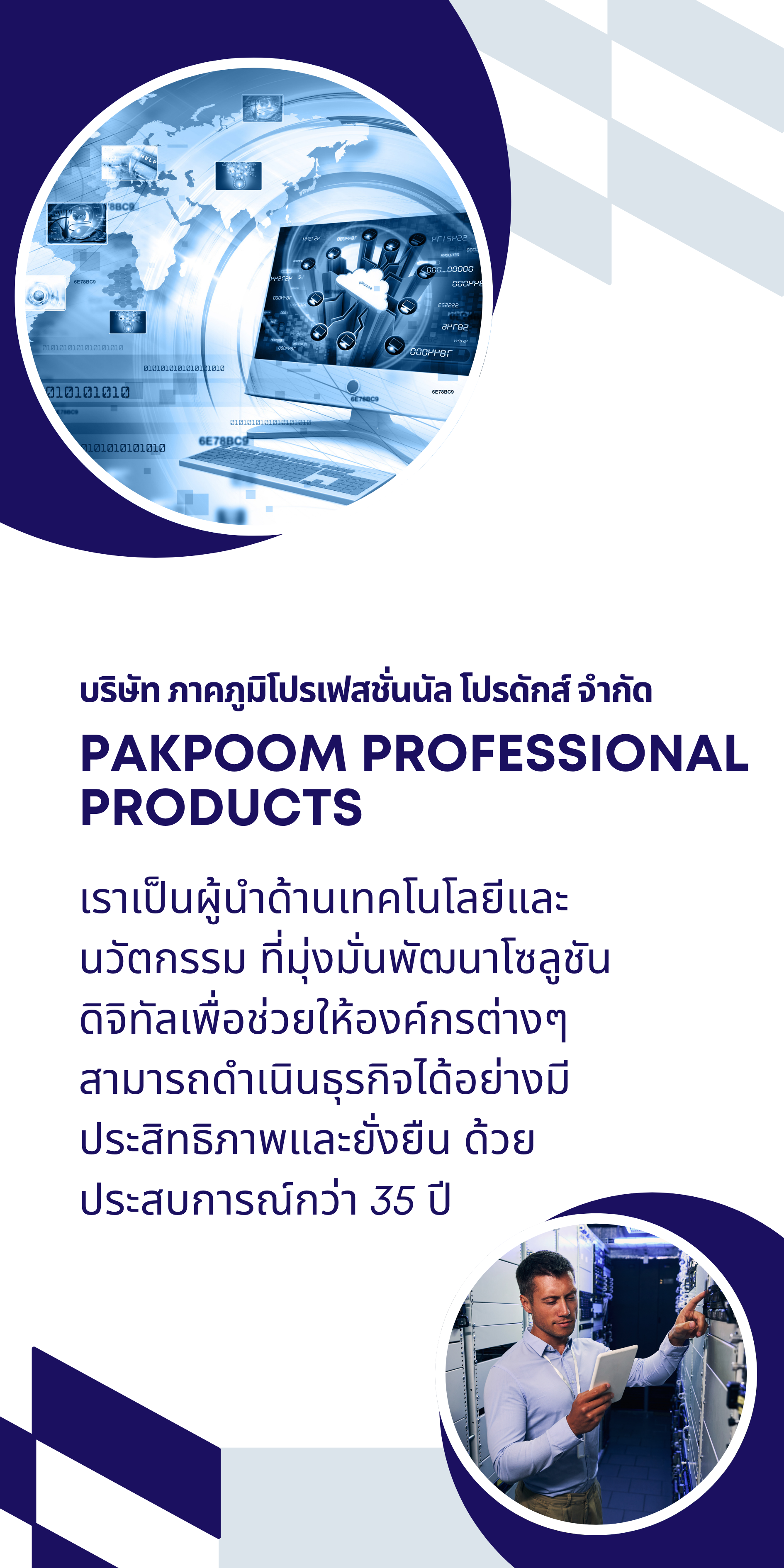 Pakpoom Professional Products Mobile Banner
